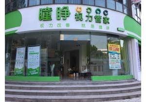瞳睁视力管家甲醛治理