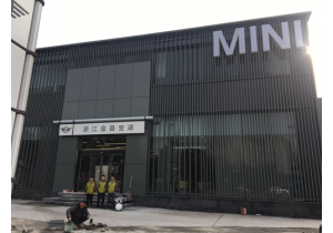 浙江金昌宝湖MINI4S店新场地空气治理