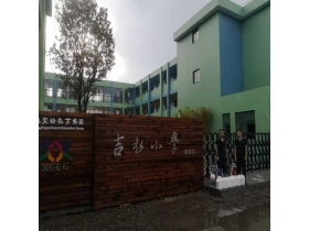 吉水小学